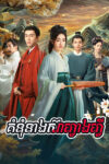 Kumnum Neang Sear Fang Fy 50 Kumnum Neang Sear Fang Fy 50